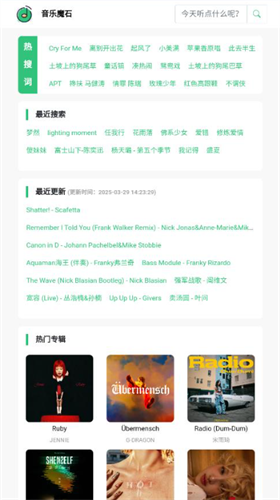 音乐魔石截图3