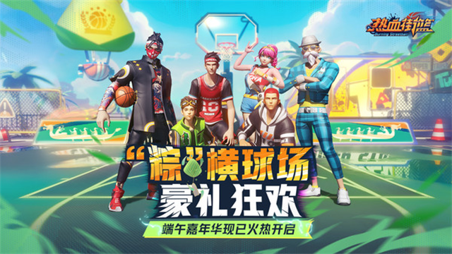 热血街篮小米版截图1