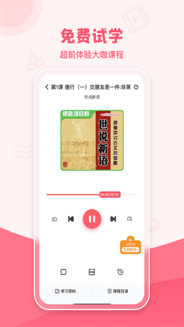 大咖素质截图2