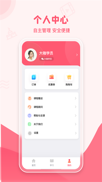 大咖素质截图5