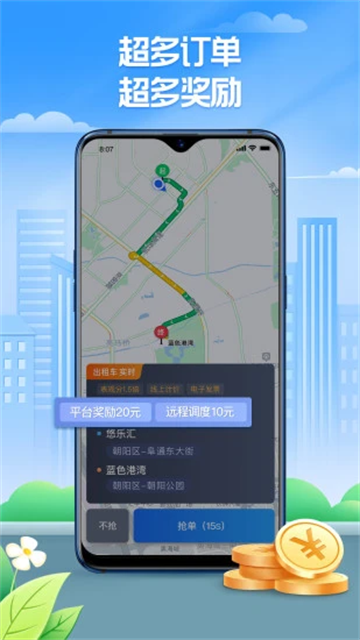 聚的出租截图3