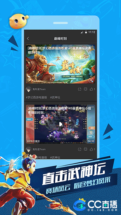 CC直播截图2
