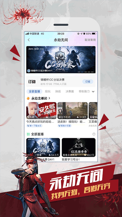 CC直播截图3
