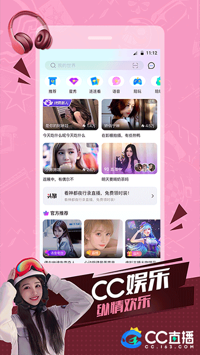CC直播截图5
