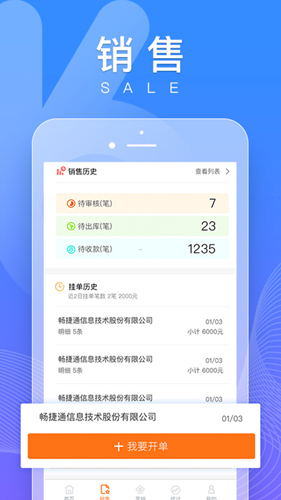 好生意app截图2