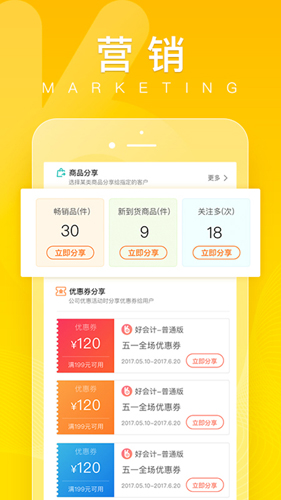 好生意app截图3