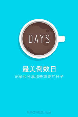 最美时光截图4