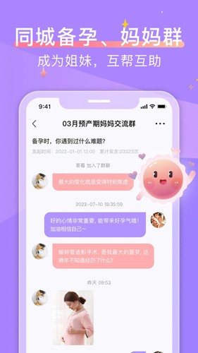 大卫优孕app截图3