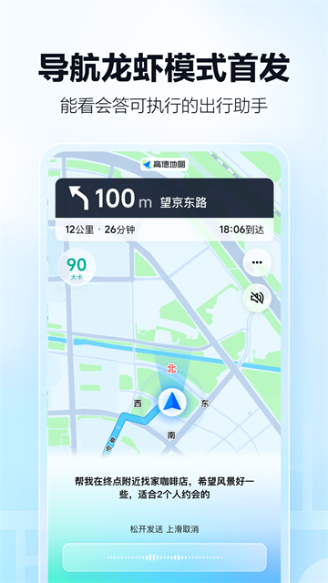 高德地图导航截图3