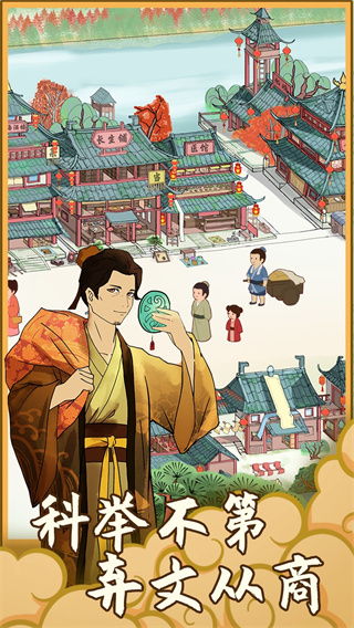 回到宋朝买条街截图5