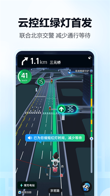 高德地图导航截图4