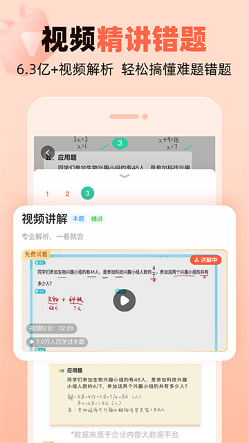 作业帮口算截图3