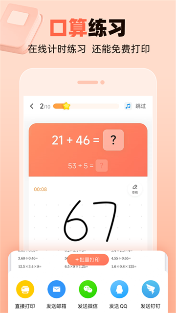 作业帮口算截图2
