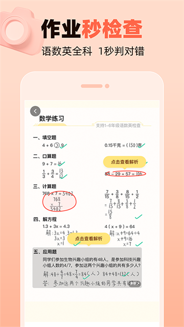 作业帮口算截图4