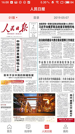 人民智云截图5