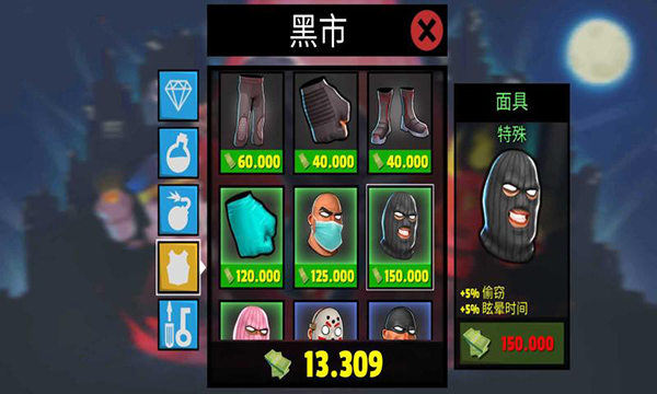 疯狂窃贼2隐身大师中文版截图3