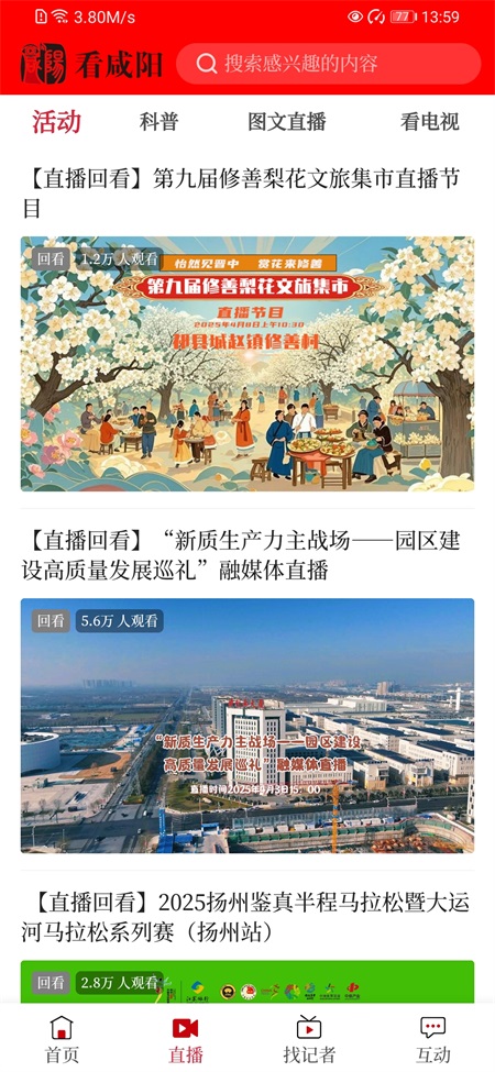 看咸阳App截图2