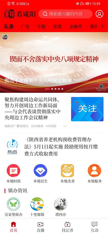看咸阳App截图1