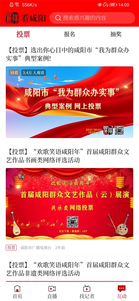 看咸阳App截图4