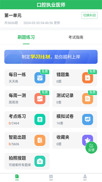 口腔执业医师题库截图1