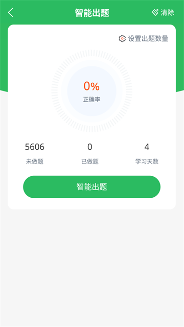 口腔执业医师题库截图3