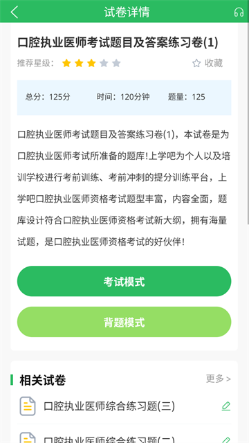 口腔执业医师题库截图2