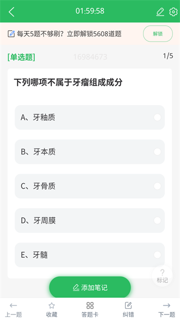 口腔执业医师题库截图4