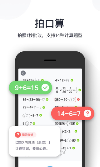 拍作业截图3