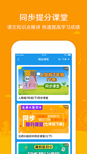 可可学霸app截图2