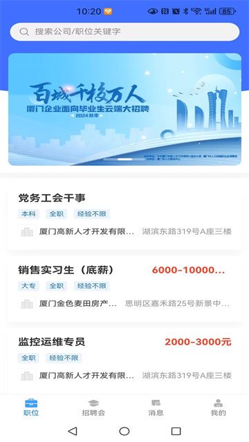 厦门人才网app截图1