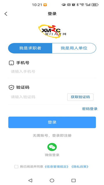 厦门人才网app截图2
