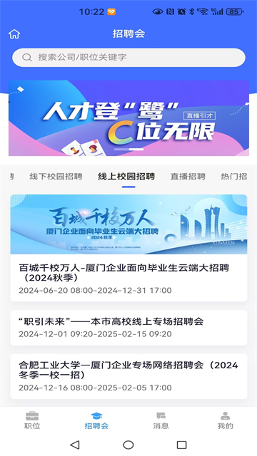 厦门人才网app截图4