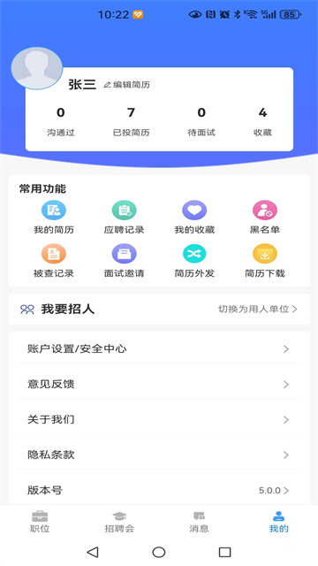 厦门人才网app截图3