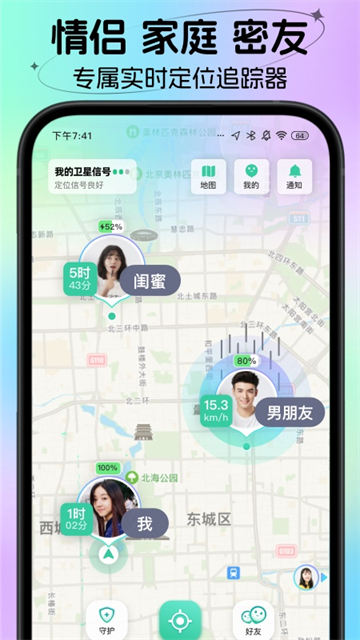 时刻守护截图3