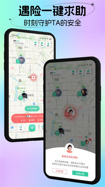 时刻守护截图4