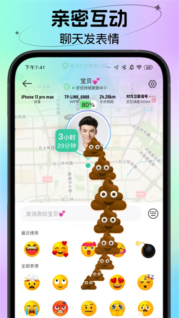时刻守护截图5