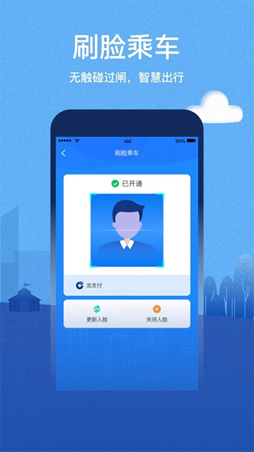 青城地铁app截图2