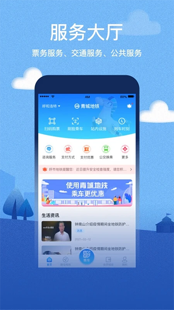 青城地铁app截图3