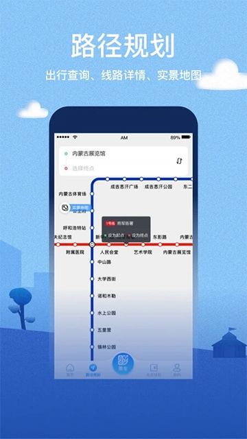 青城地铁app截图4