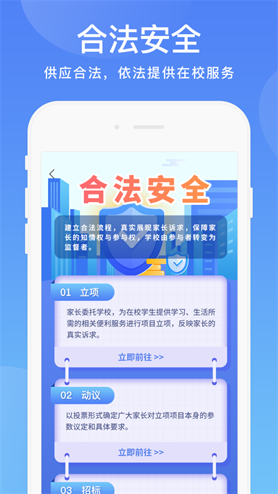 阳光校园截图1
