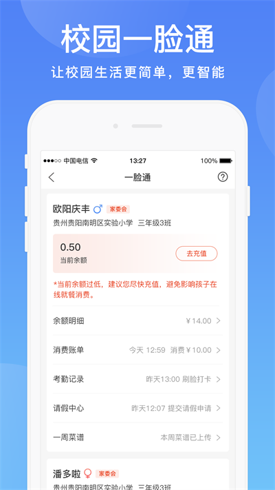 阳光校园截图2