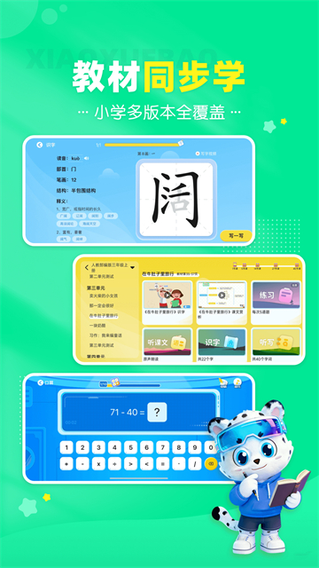 小学宝截图1