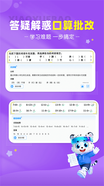 小学宝截图2
