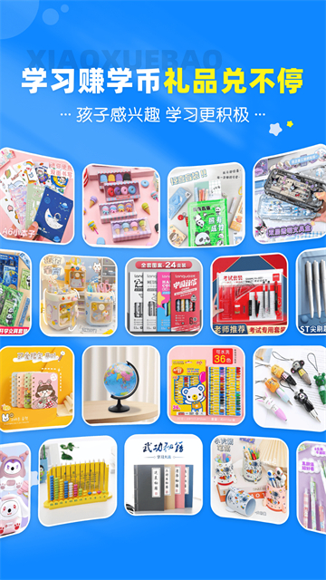 小学宝截图4