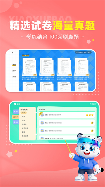 小学宝截图3