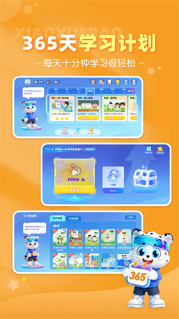 小学宝截图5