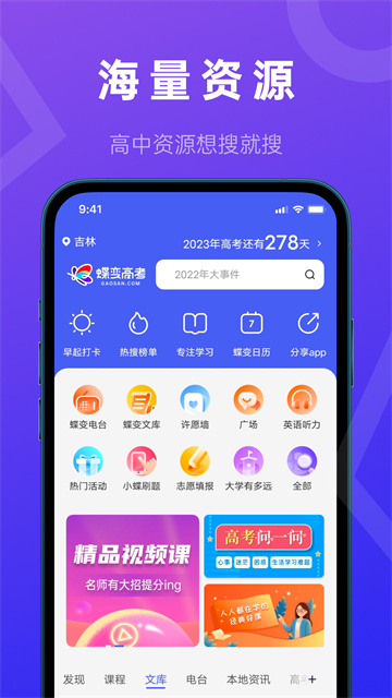 蝶变高考app截图1