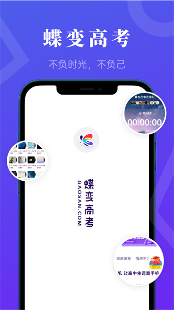 蝶变高考app截图5