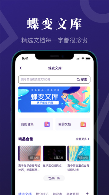 蝶变高考app截图3