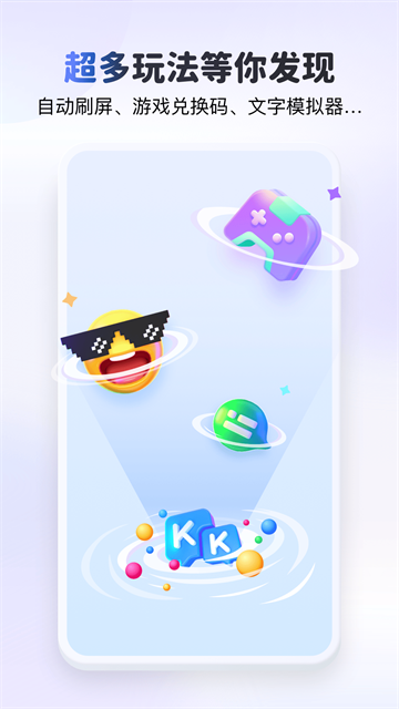 KK键盘变声器截图4